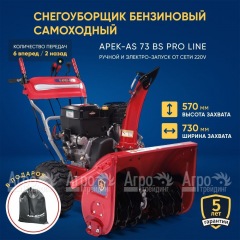 Снегоуборщик APEK-AS 73 BS Pro Line в Пензе