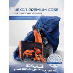 Чехол PREMIUM CASE для снегоуборщика с шириной ковша до 57 см, водонепроницаемый в Пензе