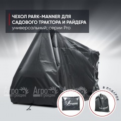 Чехол защитный Park-Manner для садового трактора, универсальный серии Pro в Пензе