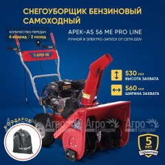 Снегоуборщик APEK-AS 56 ME Pro Line в Пензе