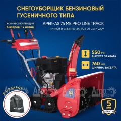 Снегоуборщик гусеничный APEK-AS 76 ME Pro Line Track в Пензе