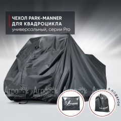 Чехол Park-Manner для квадроцикла, универсальный серии Pro в Пензе