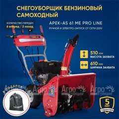 Снегоуборщик APEK-AS 61 ME Pro Line в Пензе