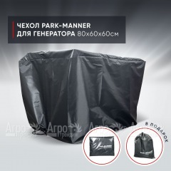 Чехол защитный Park-Manner для генератора 80х60х60 см в Пензе
