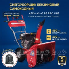 Снегоуборщик APEK-AS 63 BS Pro Line в Пензе