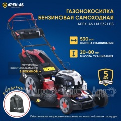 Газонокосилка бензиновая APEK-AS LM 5321BS в Пензе