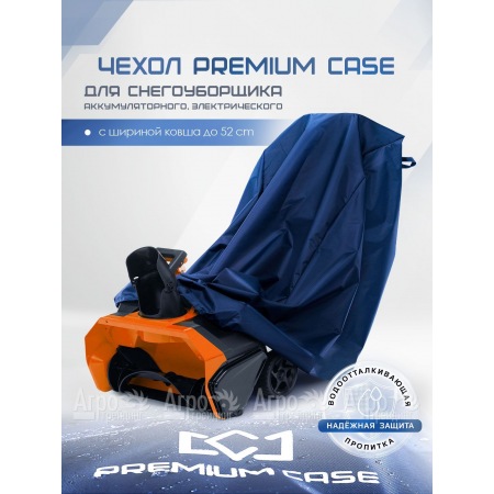 Чехол PREMIUM CASE для снегоуборщика аккумуляторного, электрического с шириной ковша до 52 см в Пензе