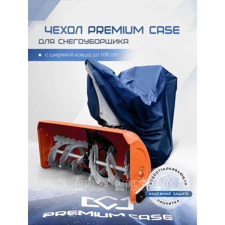 Чехол PREMIUM CASE для снегоуборщика с шириной ковша до 108 см., водонепроницаемый в Пензе
