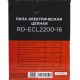 Электропила RedVerg RD-ECL2200-16 в Пензе